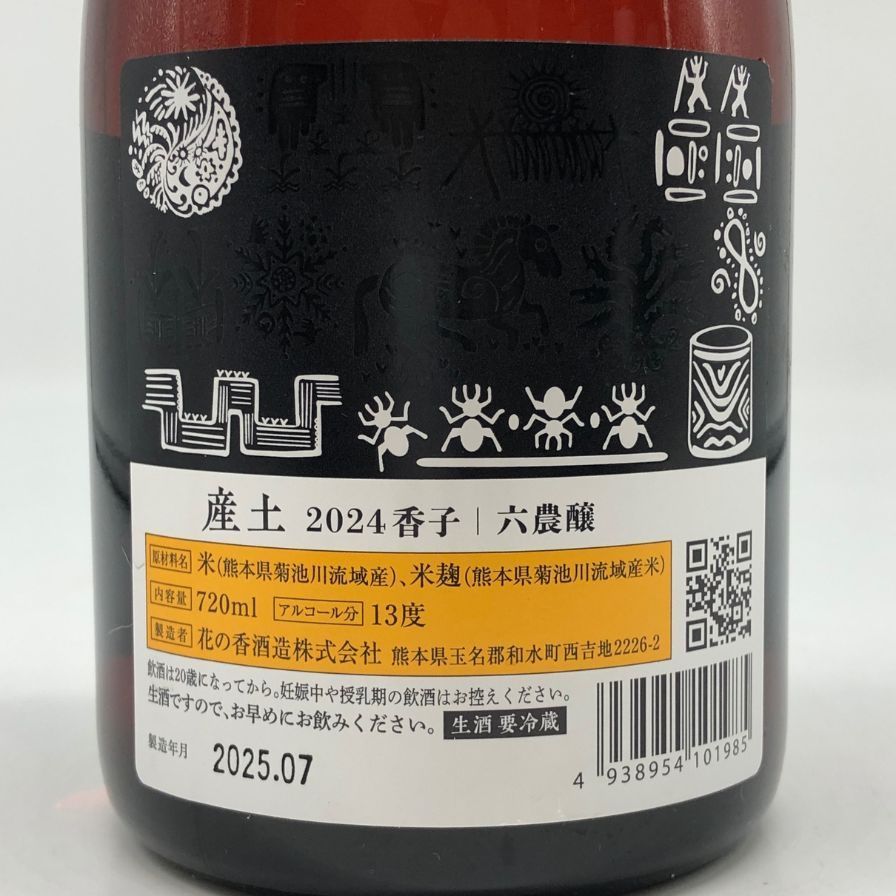 産土 2024 香子 割引 六農醸 生酒 720ml 13%【W0】 花の香酒造 2024