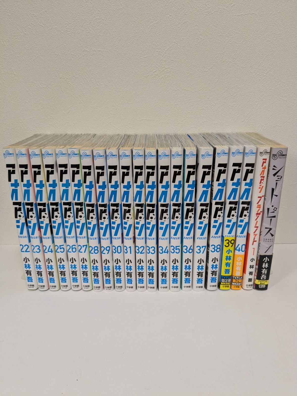 アオアシ 全巻セット(完結)&ブラザーフット 全巻セット】アオアシ 1-40