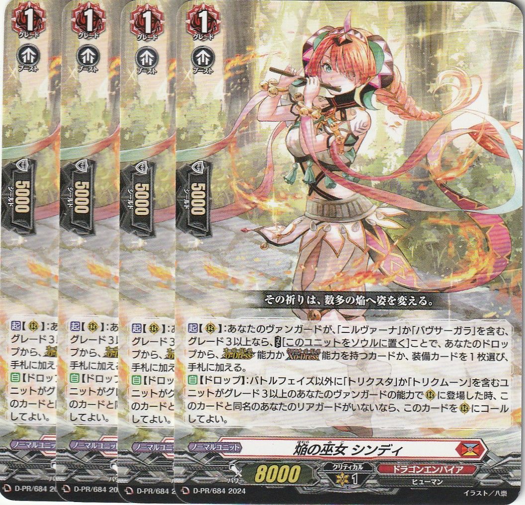 ヴァンガード 焔の巫女 シンディ ffr 状態A-〕焔の巫女シンディ【FFR