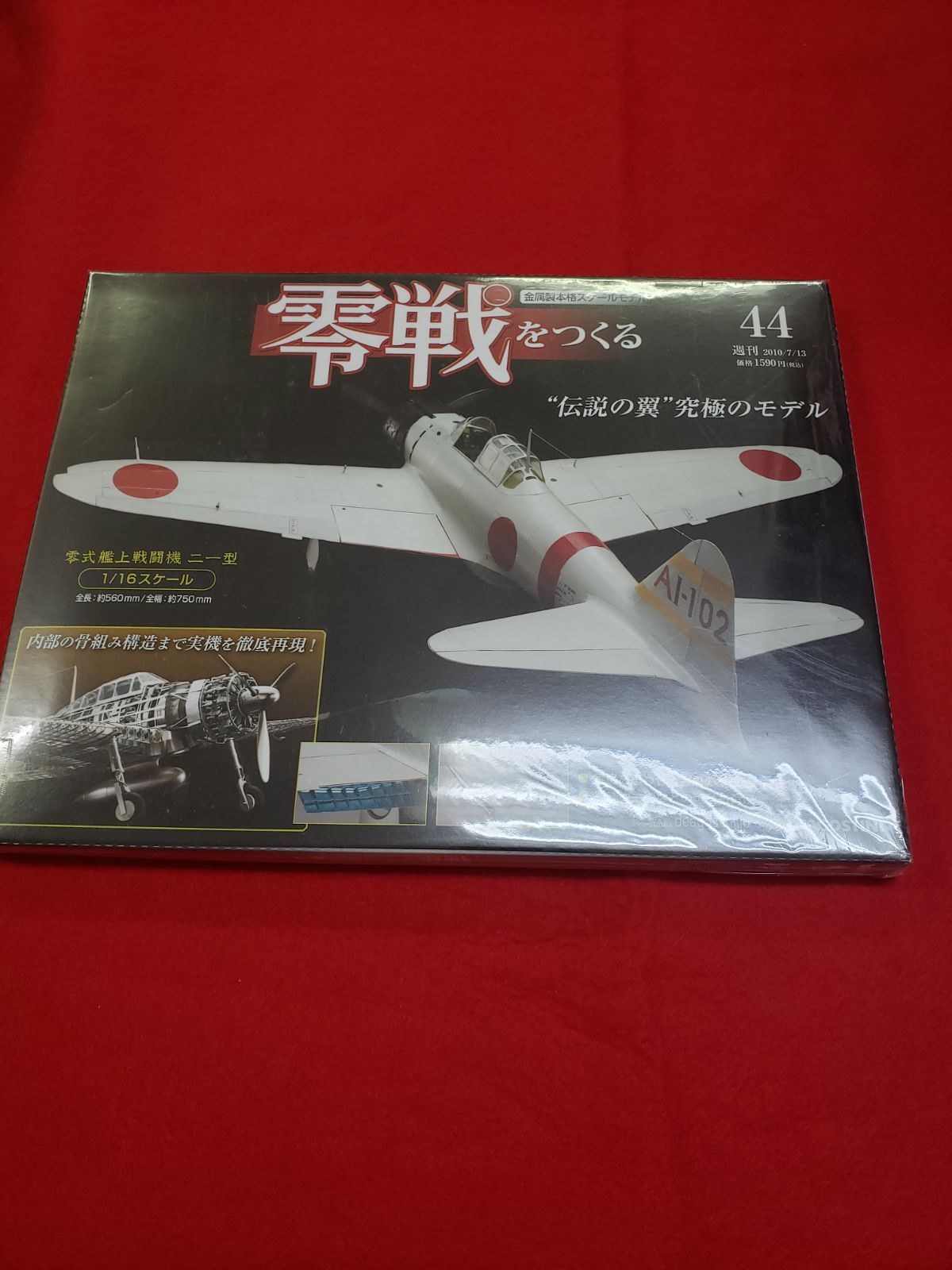 最安値／零戦をつくる 6巻〜100巻 未開封品 梱包済み 匿名配送