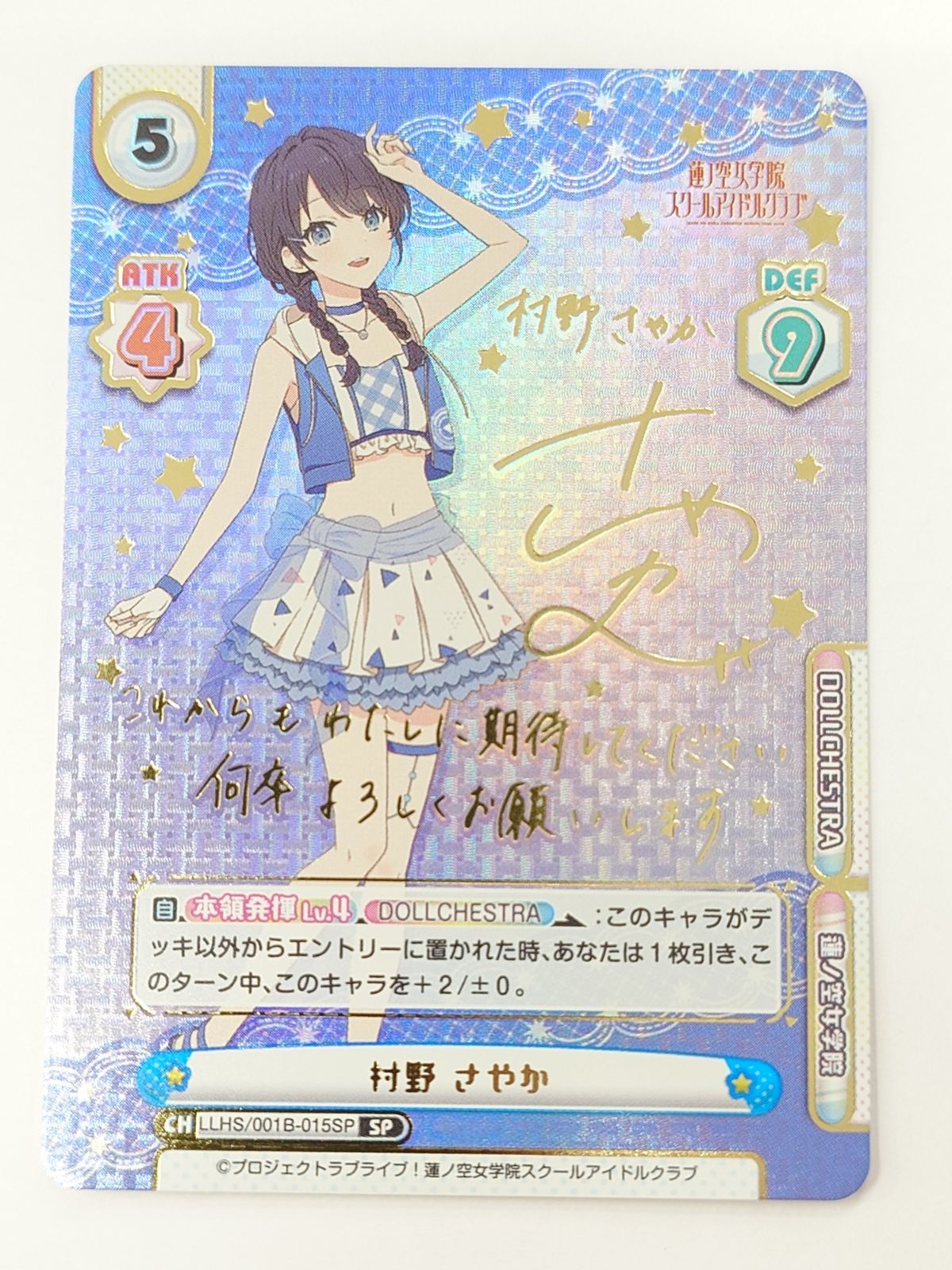 2024 村野さやか PP ラブライブ 蓮ノ空女学院 Reバース サイン 箔押し