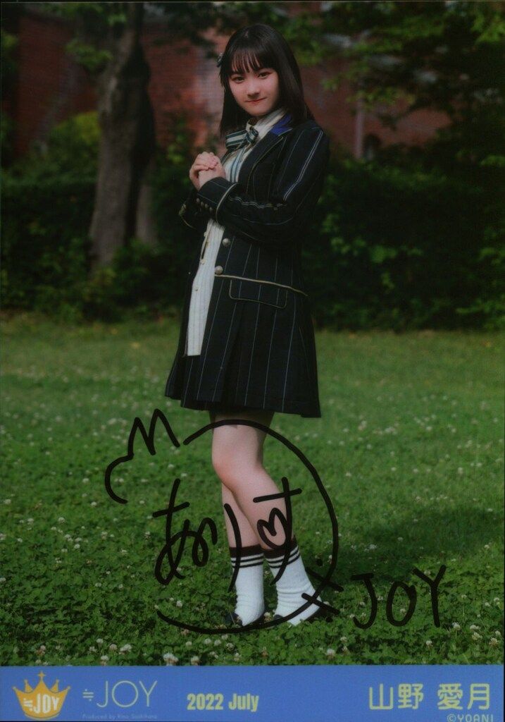 ≒JOY 2022年7月ランダム生写真 山野愛月 【直筆サイン入り】2022