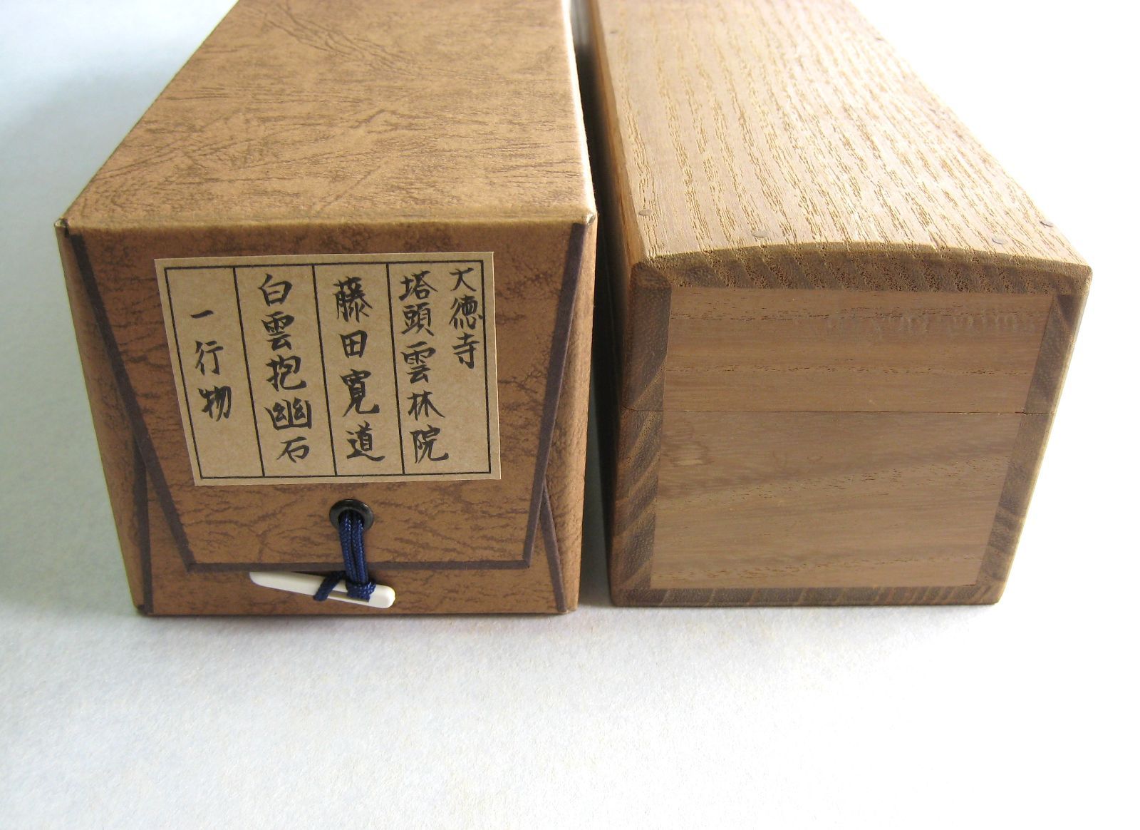 真筆】茶掛 白珪尚可磨◇大徳寺派 玉瀧寺 前大徳 戸上明道 共箱