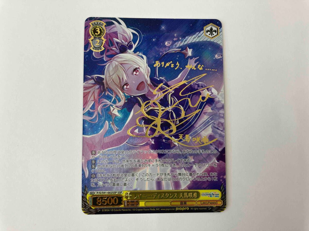 PSA10 ヴァイス プロセカ レイニー・ディスタンス 天馬咲希 SSP PSA10