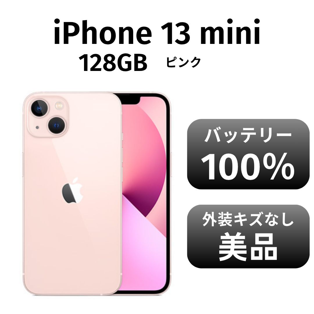 美品】iPhone 人気 13 128GB ピンク SIMフリー Apple iPhone13 ピンク
