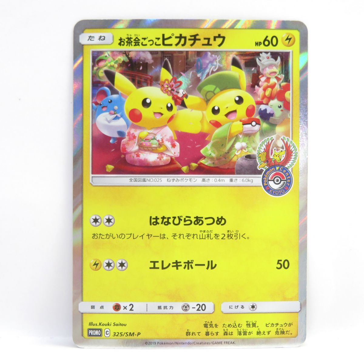 PSA10☆ お茶会ごっこピカチュウ 325/SM-P ポケモンカード ポケモン