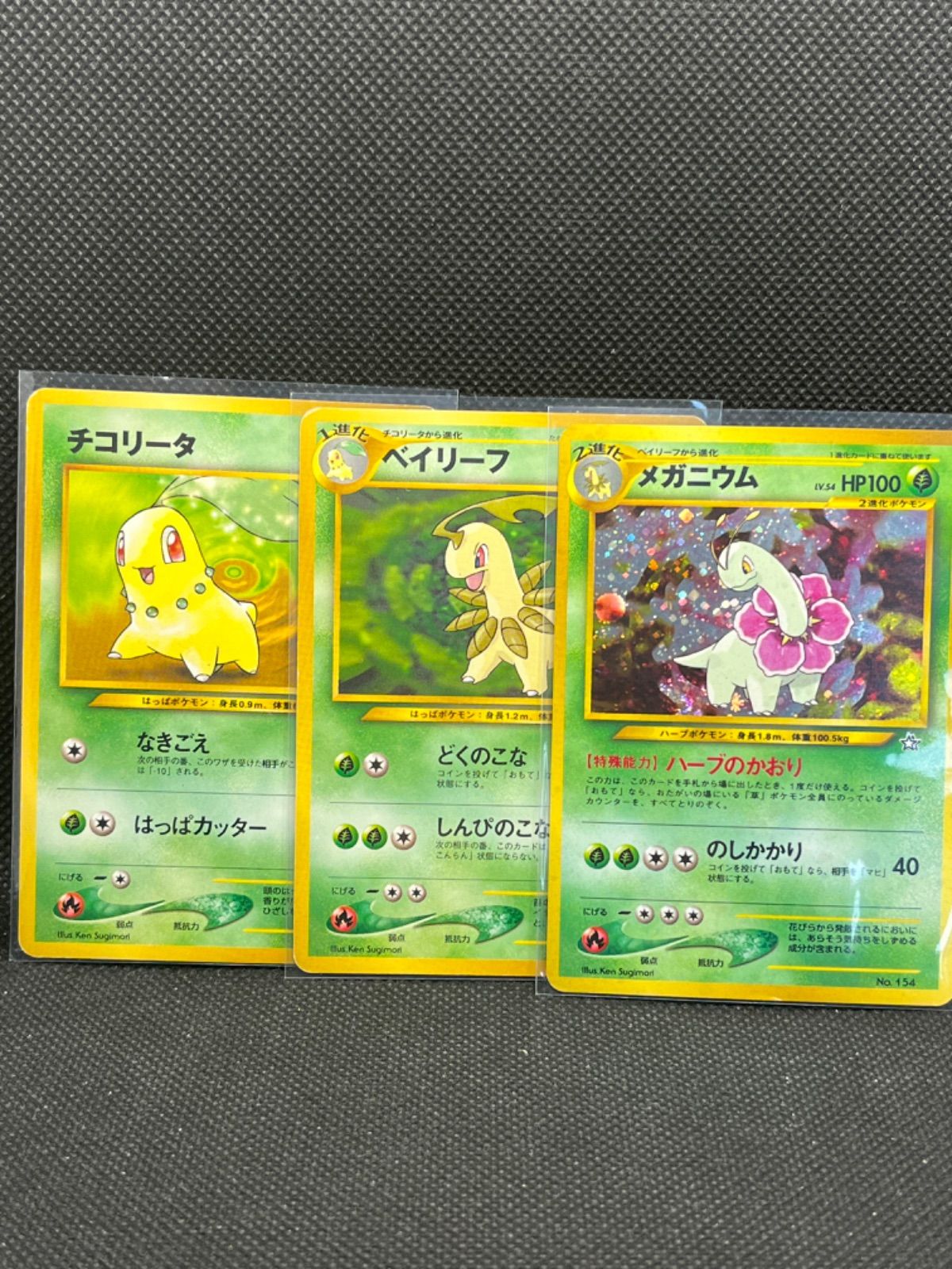 ポケモンカード 旧裏面 ポケモンカードネオ チコリータ ベイリーフ