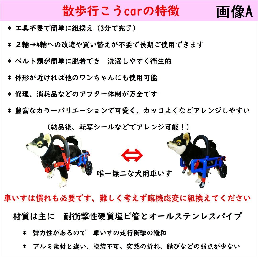 犬の車イス 散歩行こうCar 小型（体重4kg～8㎏未満） 歩行補助