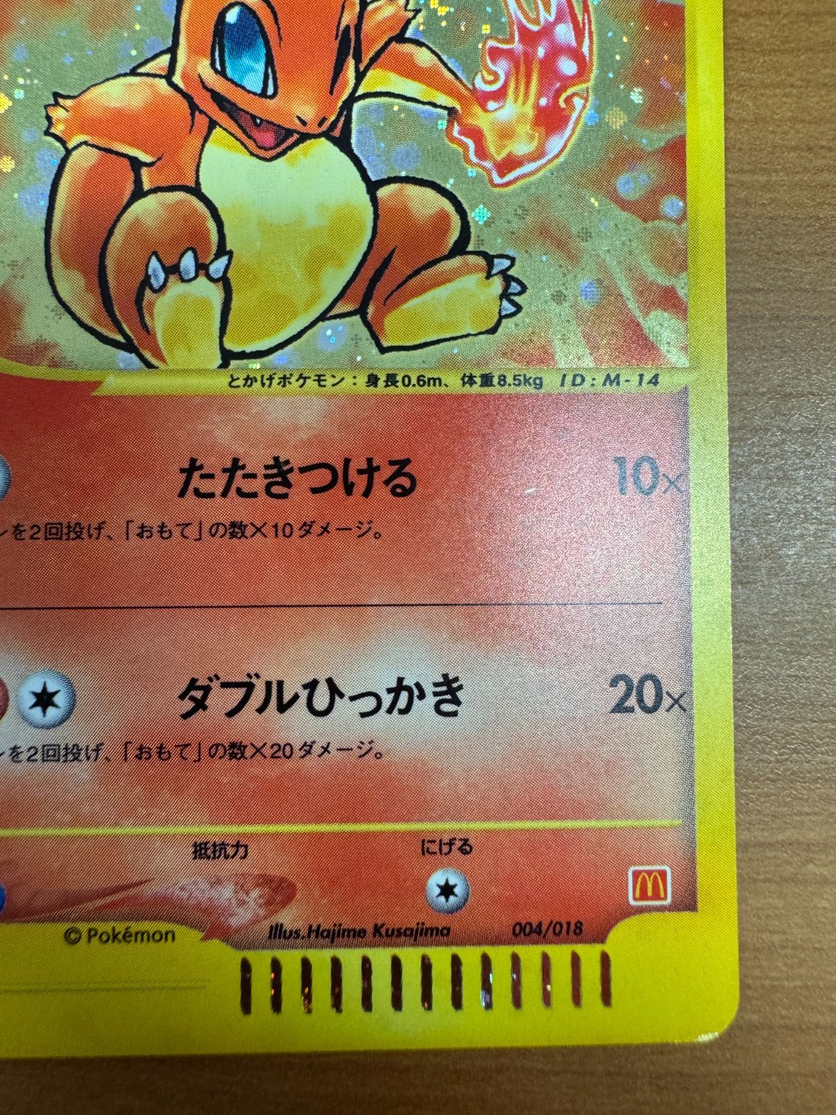 状態B 小火龙 ヒトカゲ eカード マクドナルド 麦当劳 ポケモンカード