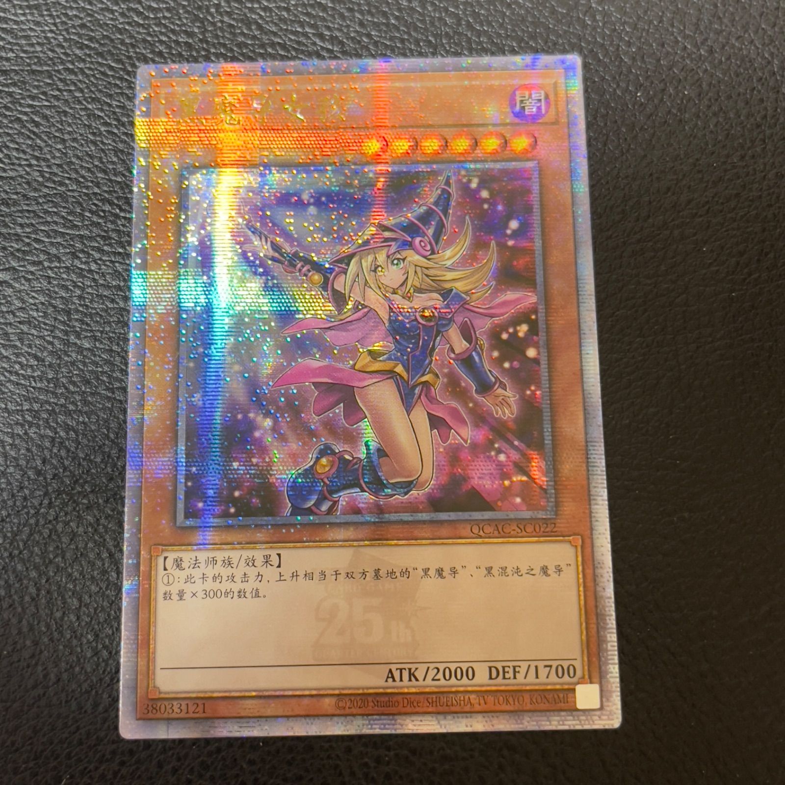 遊戯王 ブラック・マジシャン・ガール 25th クオシク 遊戯王 ブラック