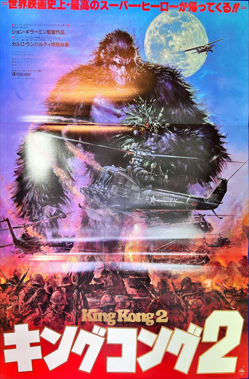 キングコング2』映画B2判オリジナルポスター - メルカリ