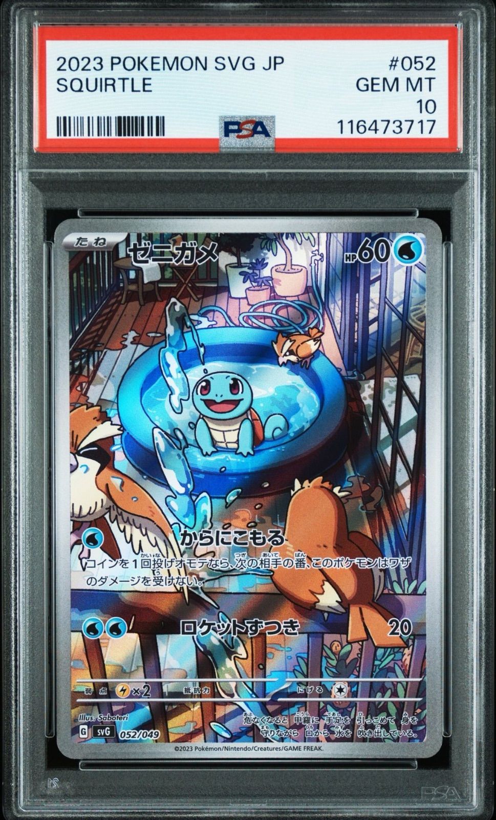 PSA10】フシギダネ ヒトカゲ ゼニガメ プロモ 3連番 ② PSA10