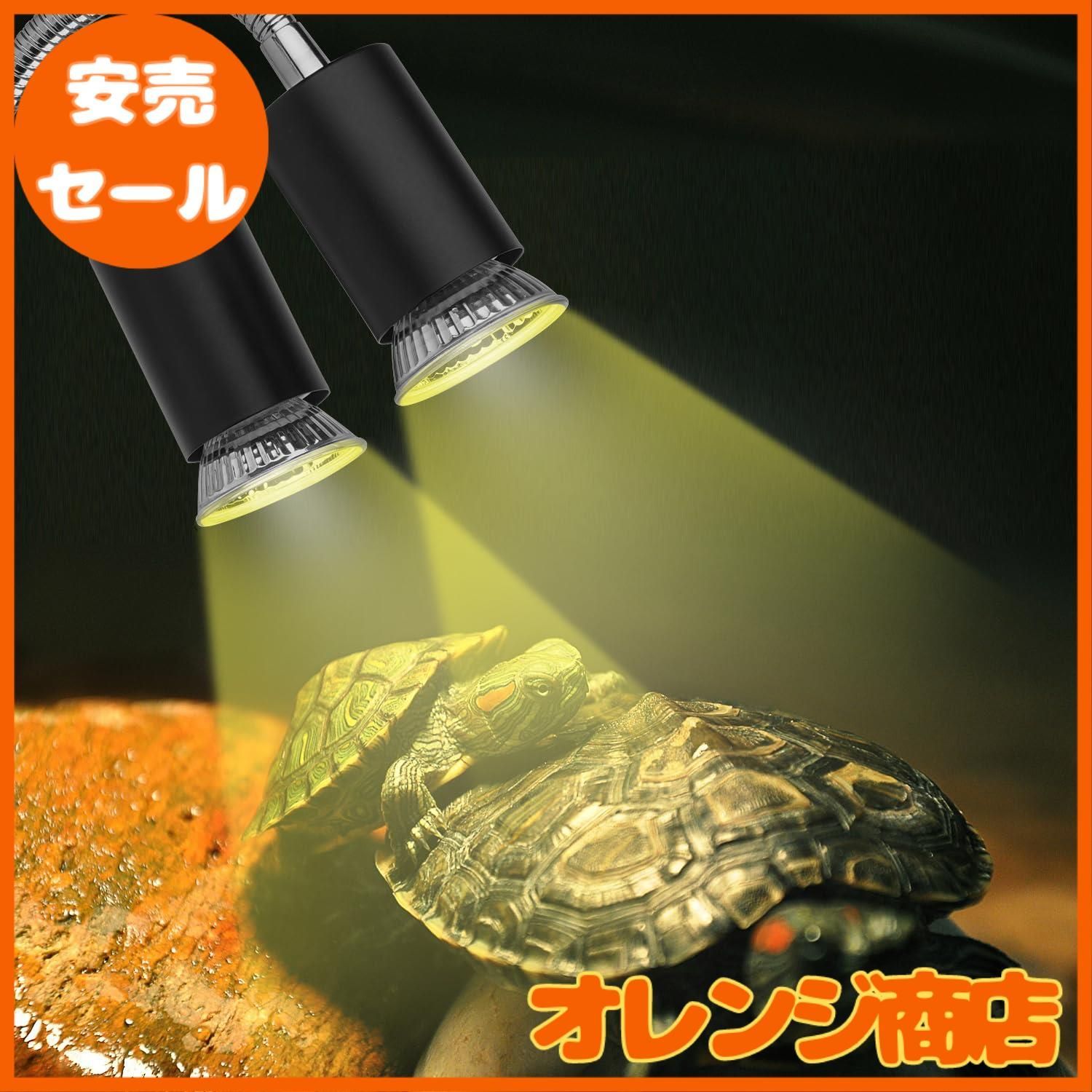 双頭亀 ライト 爬虫類 ライト 爬虫類ライト バスキングライト紫外線