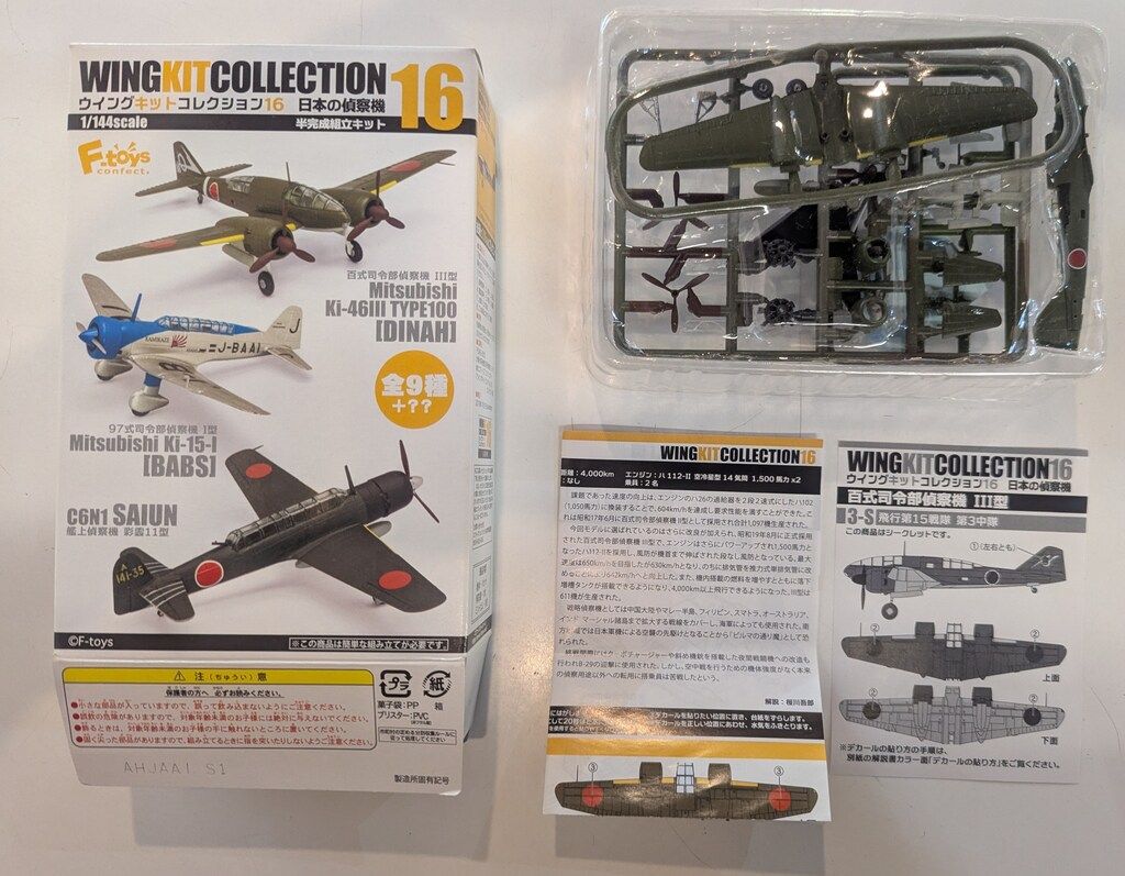 ウイングキットコレクション16 日本の偵察機 エフトイズ エフトイズ