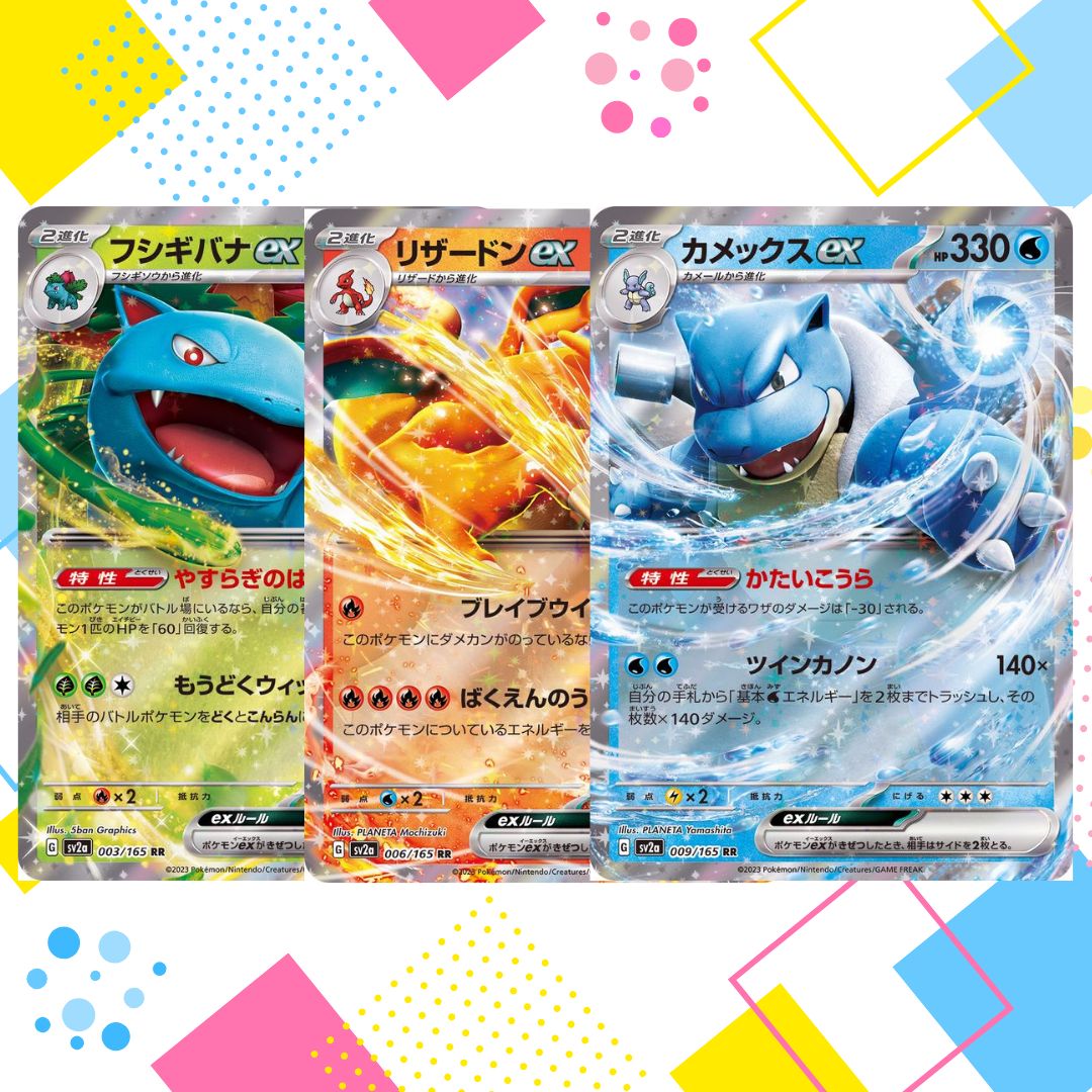 ポケカ 御三家進化ライン フシギバナ リザードン ex sar 進化ライン