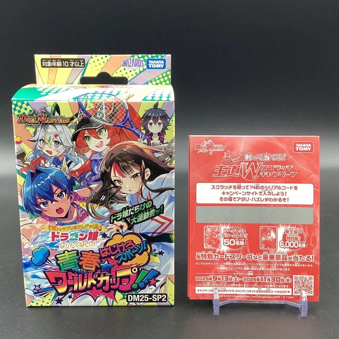 デュエルマスターズ ドラゴン娘になりたくないっ！ 未開封カートン