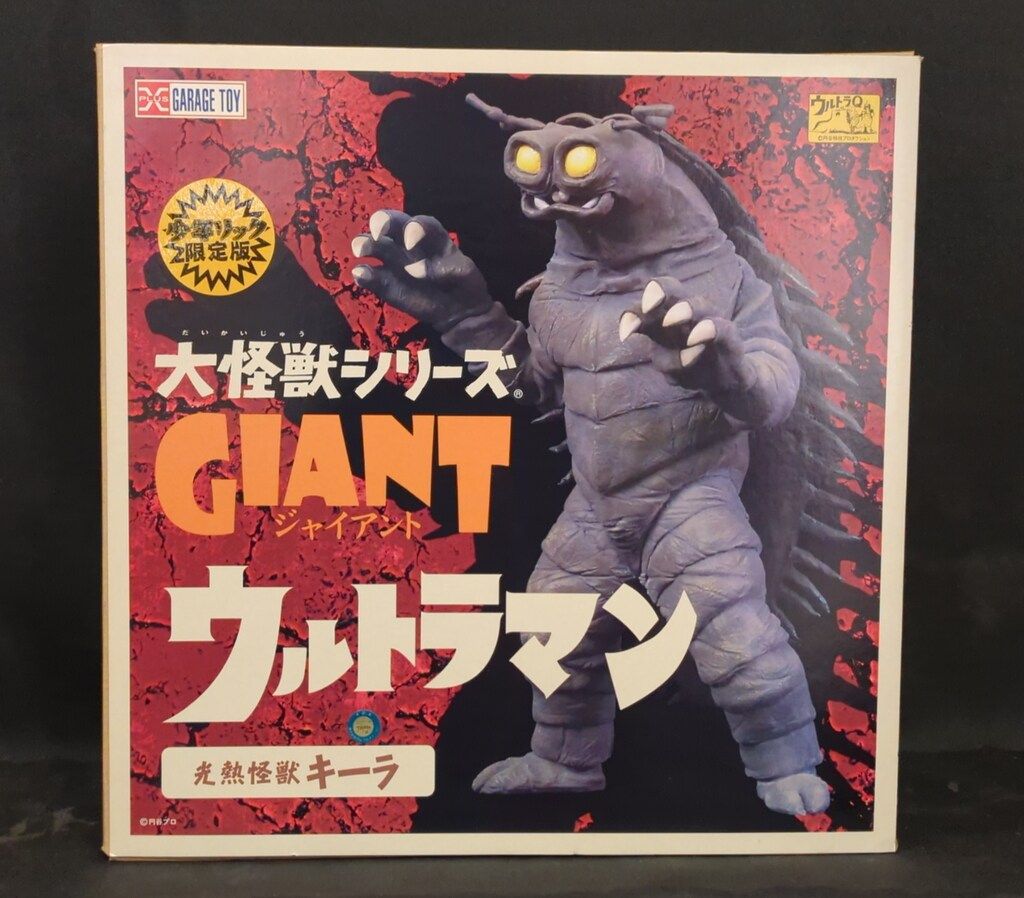 大怪獣シリーズ オクスター 激闘カラーVer. 発光ギミック内蔵 少年