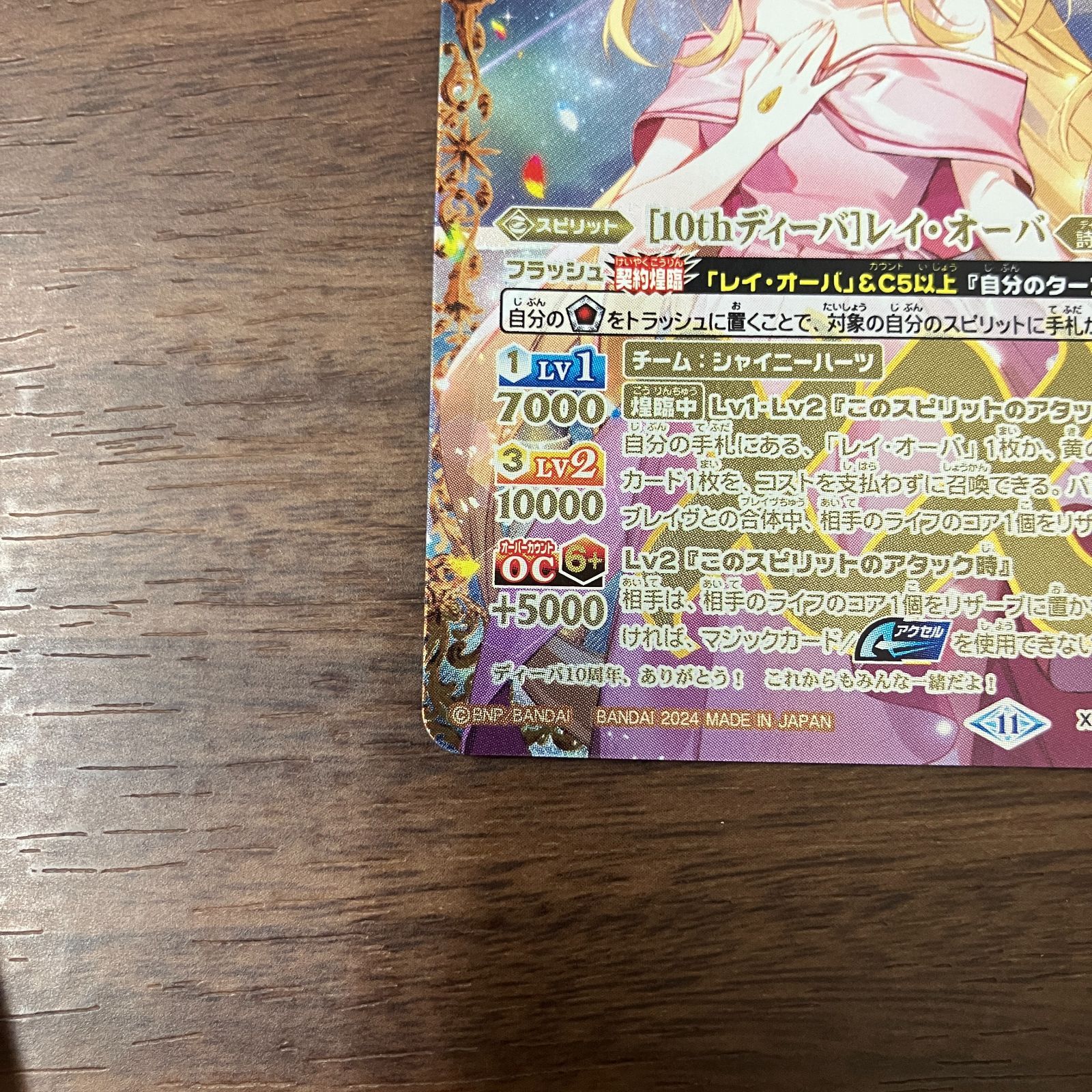 10thディーバレイオーバ シークレット 10thディーバ レイ・オーバ