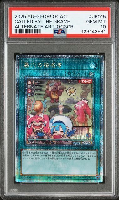 PSA10 墓穴の指名者 25th QCSE 遊戯王 新規 絵違い 本物 クオシク