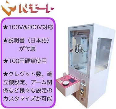 ☆説明書付き☆ 自宅でも店舗でもOK クレーンゲーム 本体 機械 100