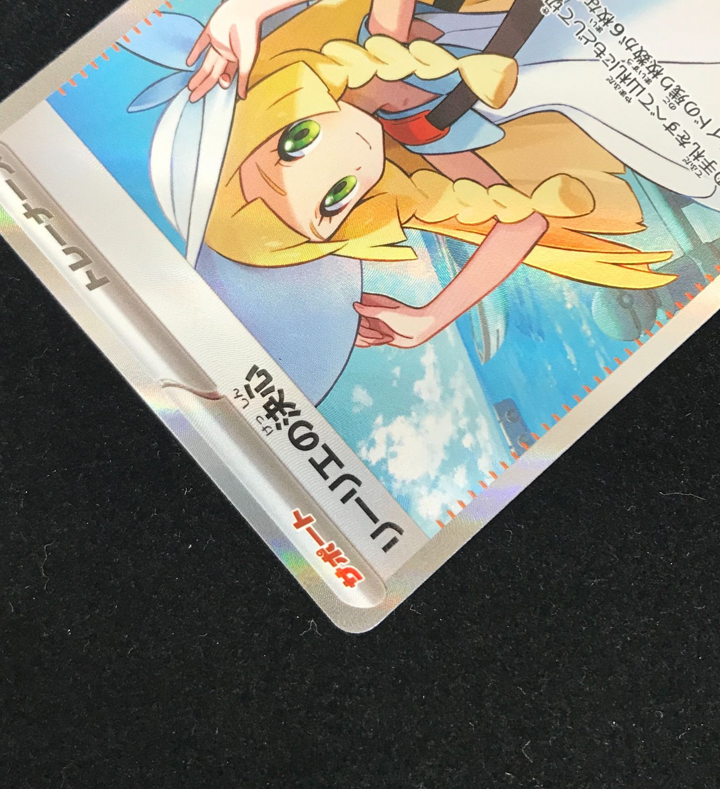 ポケモンカード リーリエの決心 SR メガブレイブ 1枚 リーリエの決心