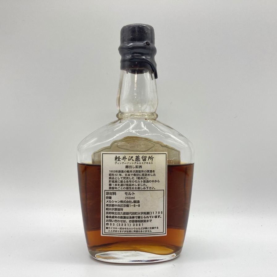 東京都限定◇軽井沢蒸留所 樽出し原酒 ヴィンテージ シングルカスク