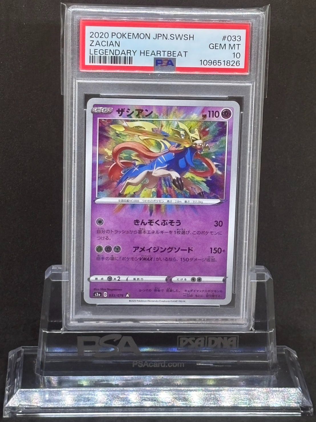 PSA10 美品 ポケモンカード ザシアン s3a 033/076 A アメイジ｜2026年
