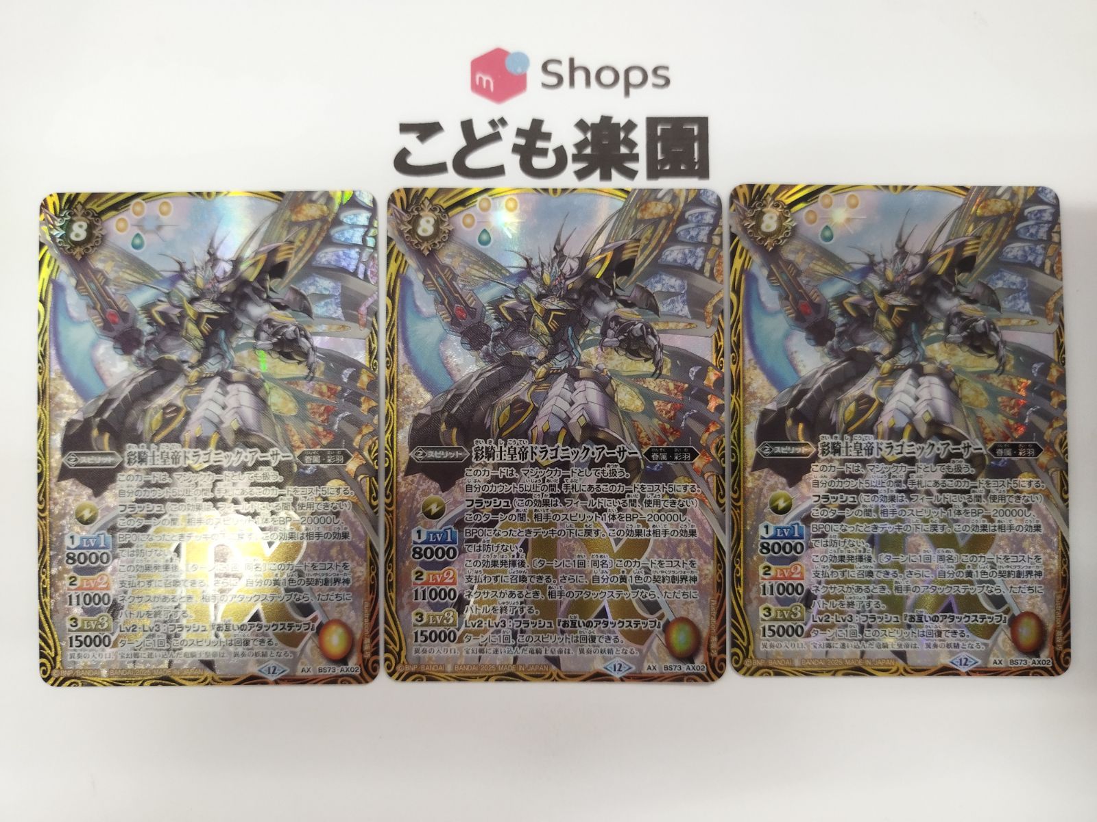 バトスピ 天地転世 彩騎士皇帝ドラゴニックアーサー シークレット BS