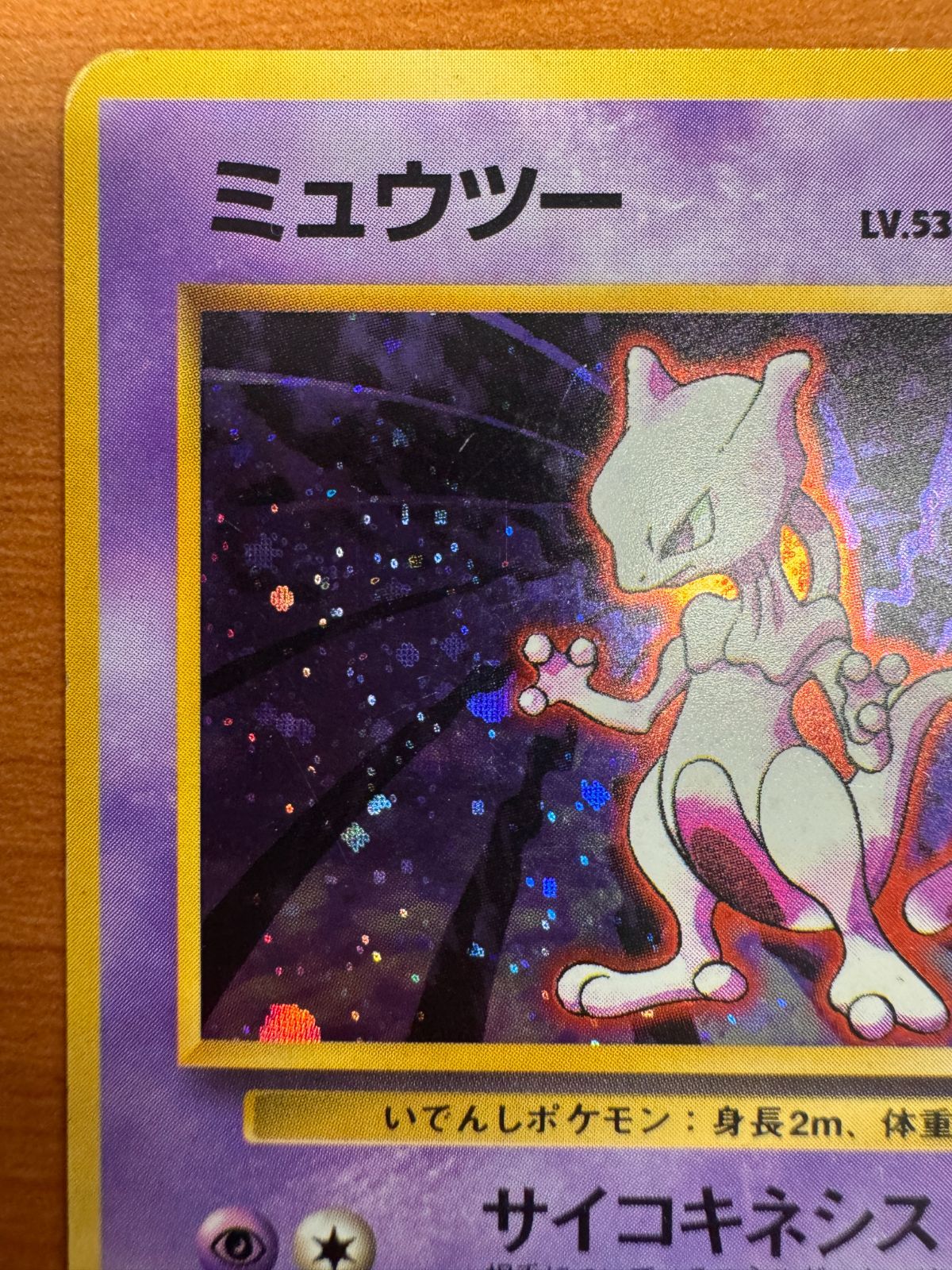 PSA7 初版 ミュウツー マークなし 旧裏 ポケカ ミュウツー 【旧裏