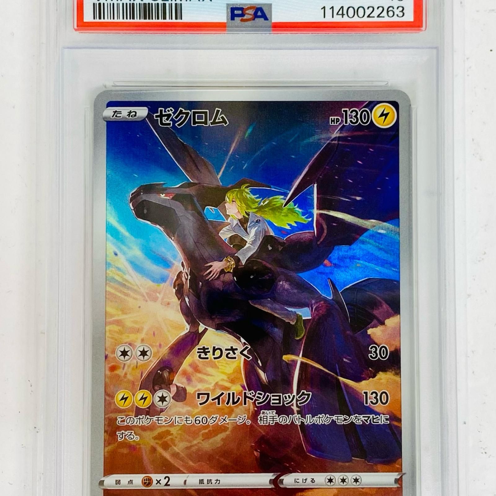 PSA認定 PSA10 ゼクロム CHR zekrom ポケモンカード 4枚 PSA認定 PSA10