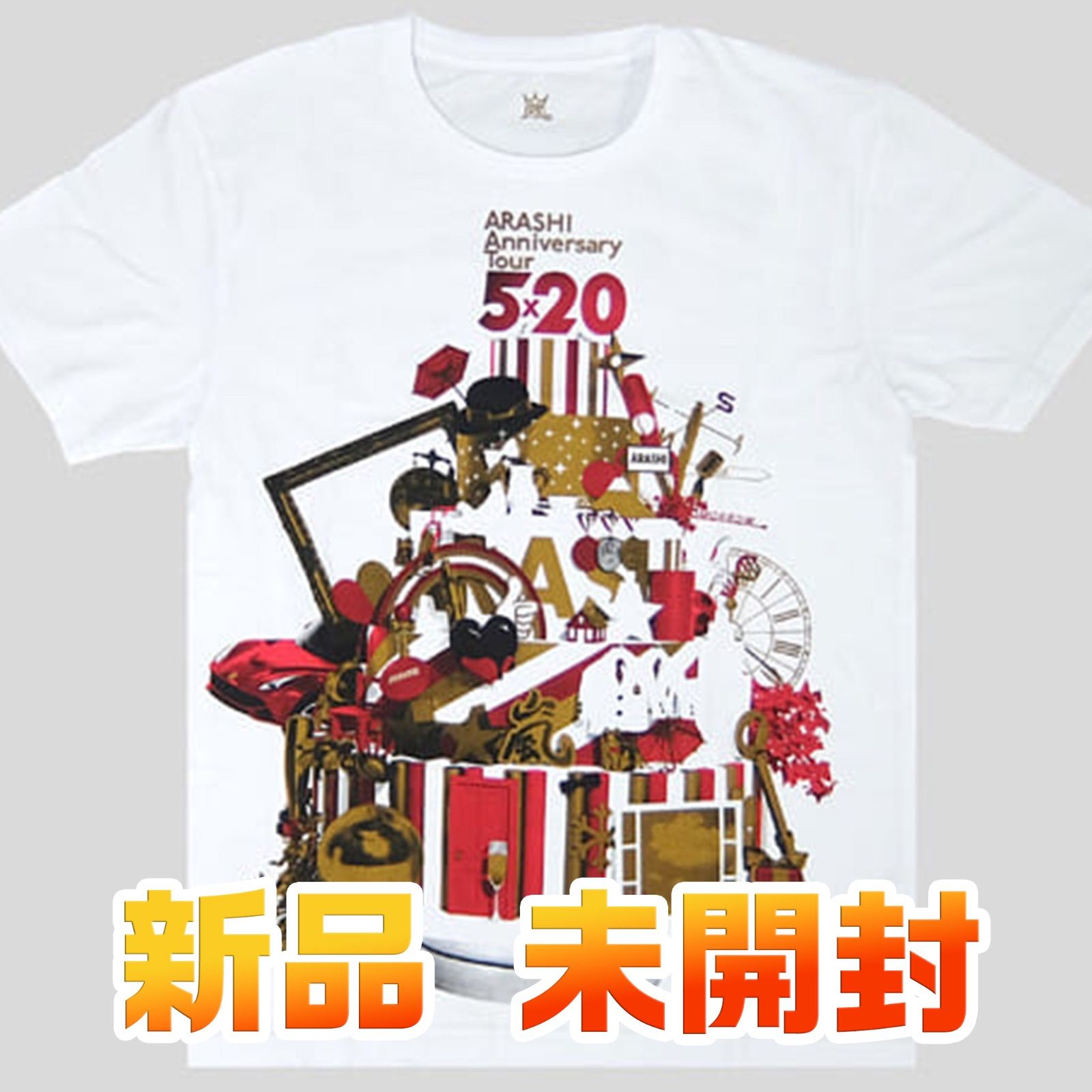 新品 未開封 嵐 Tシャツ ホワイト 「ARASHI Anniversary Tour 5×20