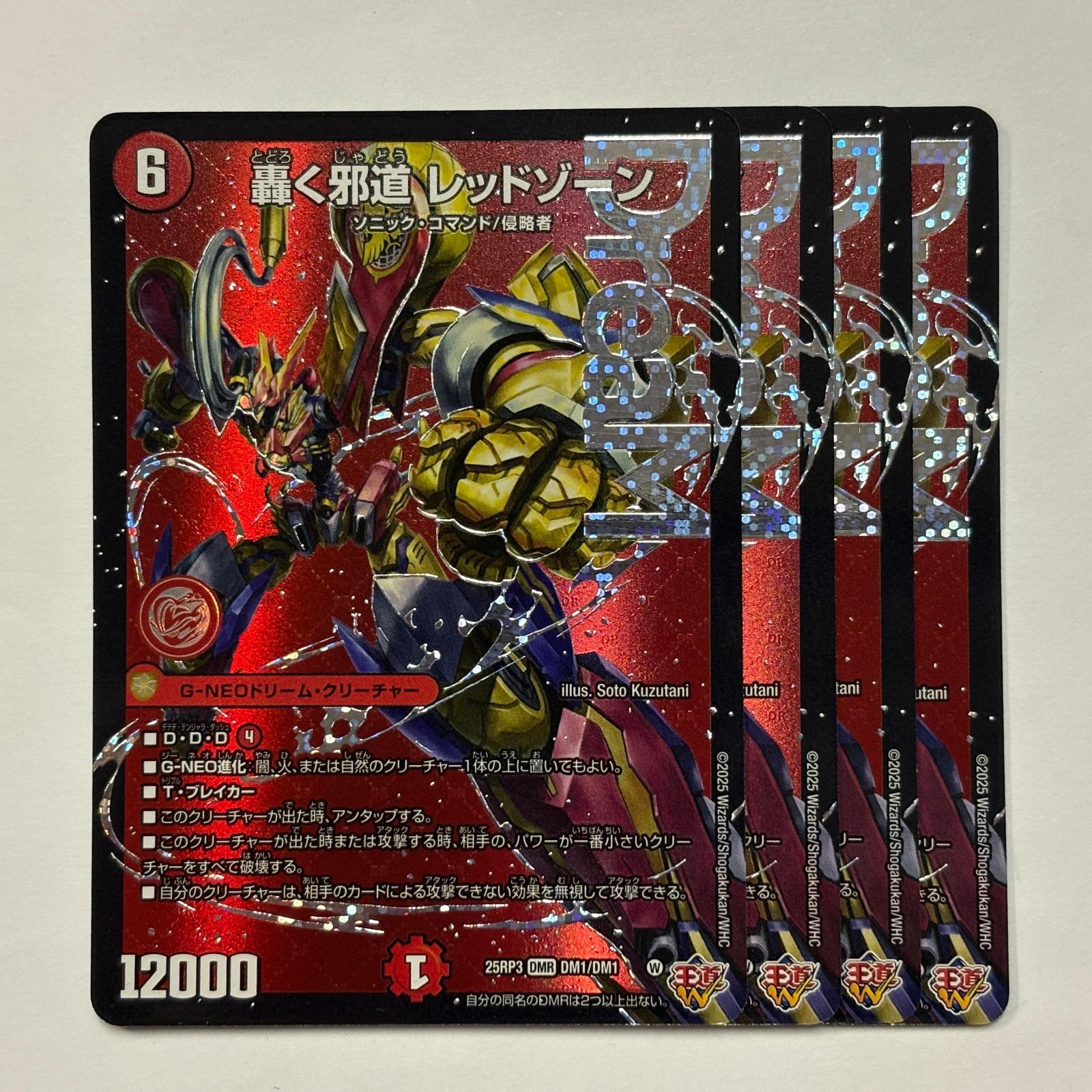 デュエルマスターズ 轟く邪道レッドゾーン 4枚 轟く邪道 レッドゾーン