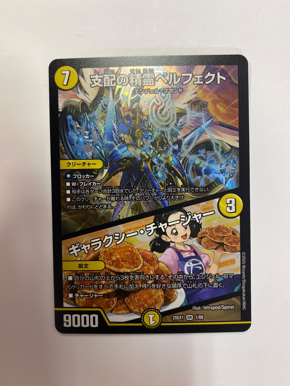 支配の精霊ペルフェクト/ギャラクシー・チャージャー 4枚 最安値 支配