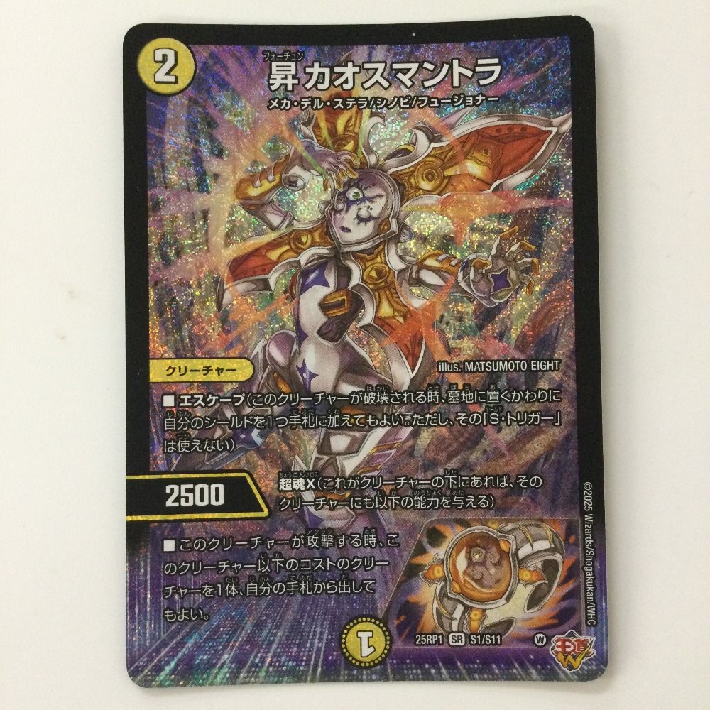 昇カオスマントラ シュトラ サイバーNワールド エメラル アストラルの