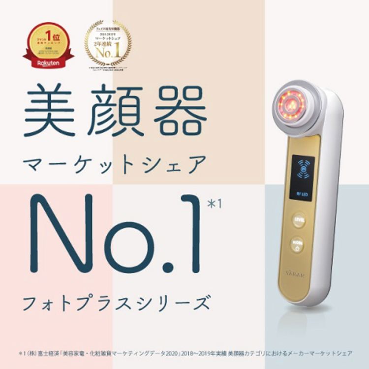 販売 YA-MAN 美顔器 RF(ラジオ波)ボーテ フォトPLUS EX シャンパン… YA