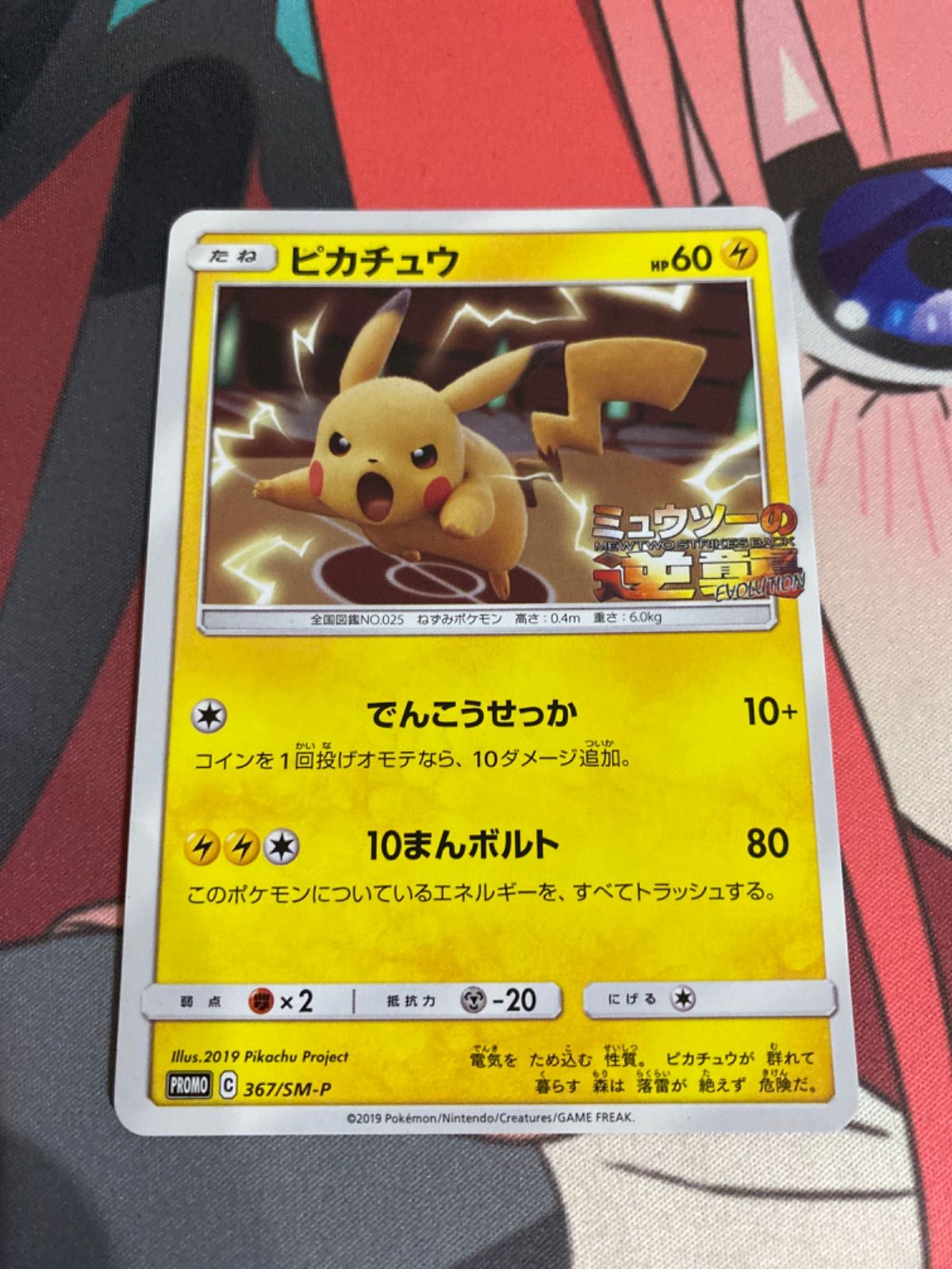 ポケモンカード】ミュウツーの逆襲 プロモ ピカチュウ 2枚 美品