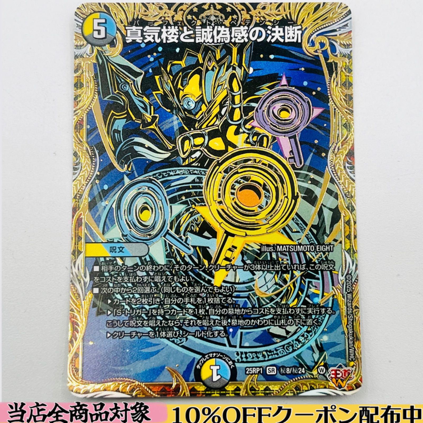 パーフェクトペテンシー 真気楼と誠偽感の決断 シークレット 真気楼と