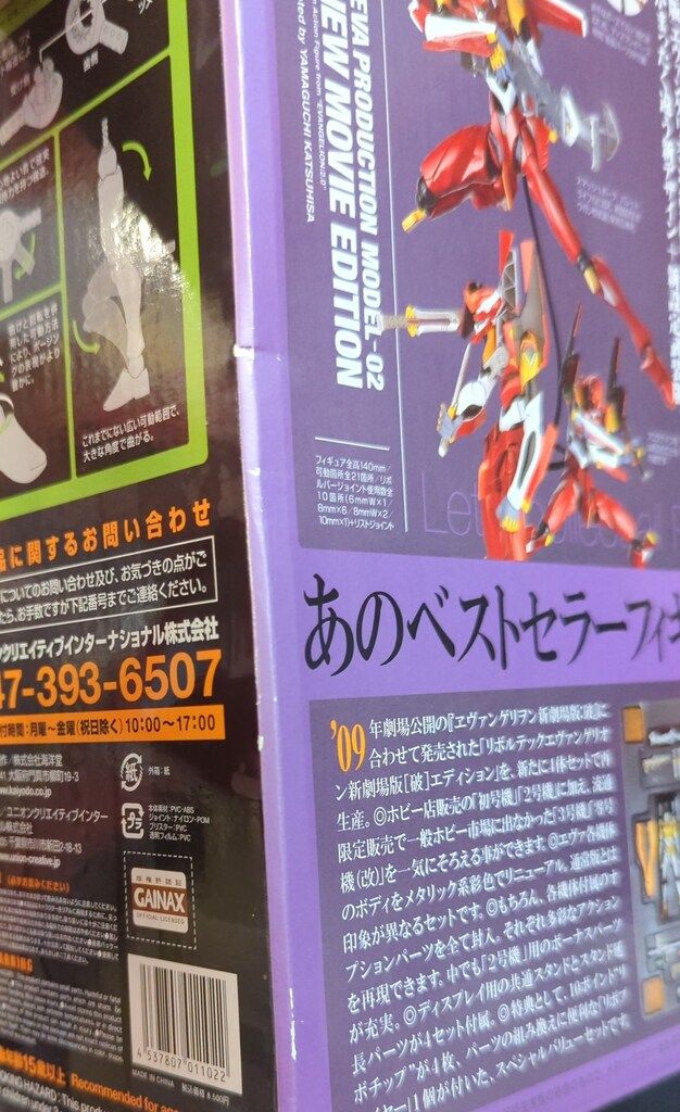 海洋堂 リボルテック ショップ 新劇場版エヴァ コレクターズBOX