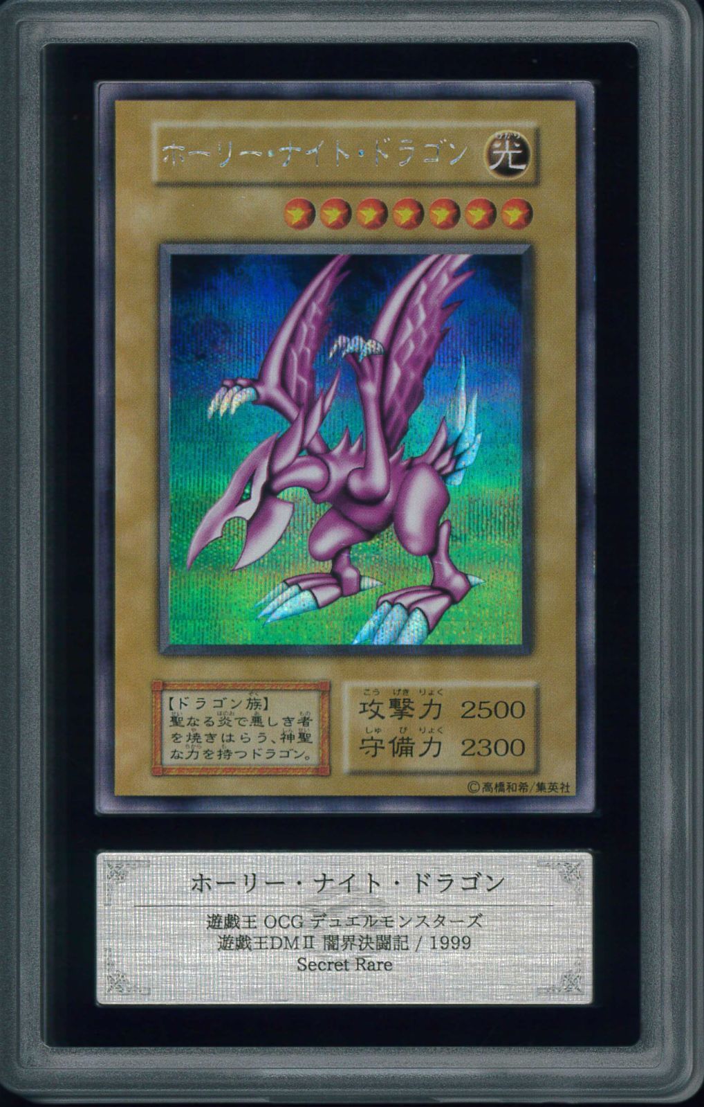 遊戯王 ホーリー・ナイト・ドラゴン 初期 シークレット 遊戯王 闇界