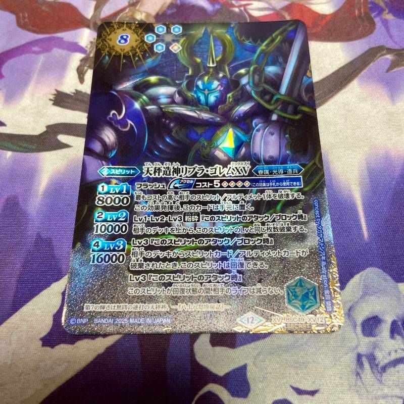 バトルスピリッツ 天秤造神リブラ・ゴレムXV星座シークレット 1枚