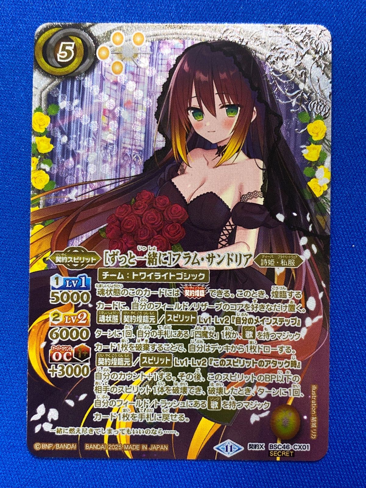 ずっと一緒に］フラム・サンドリア 契約X シークレット フラム