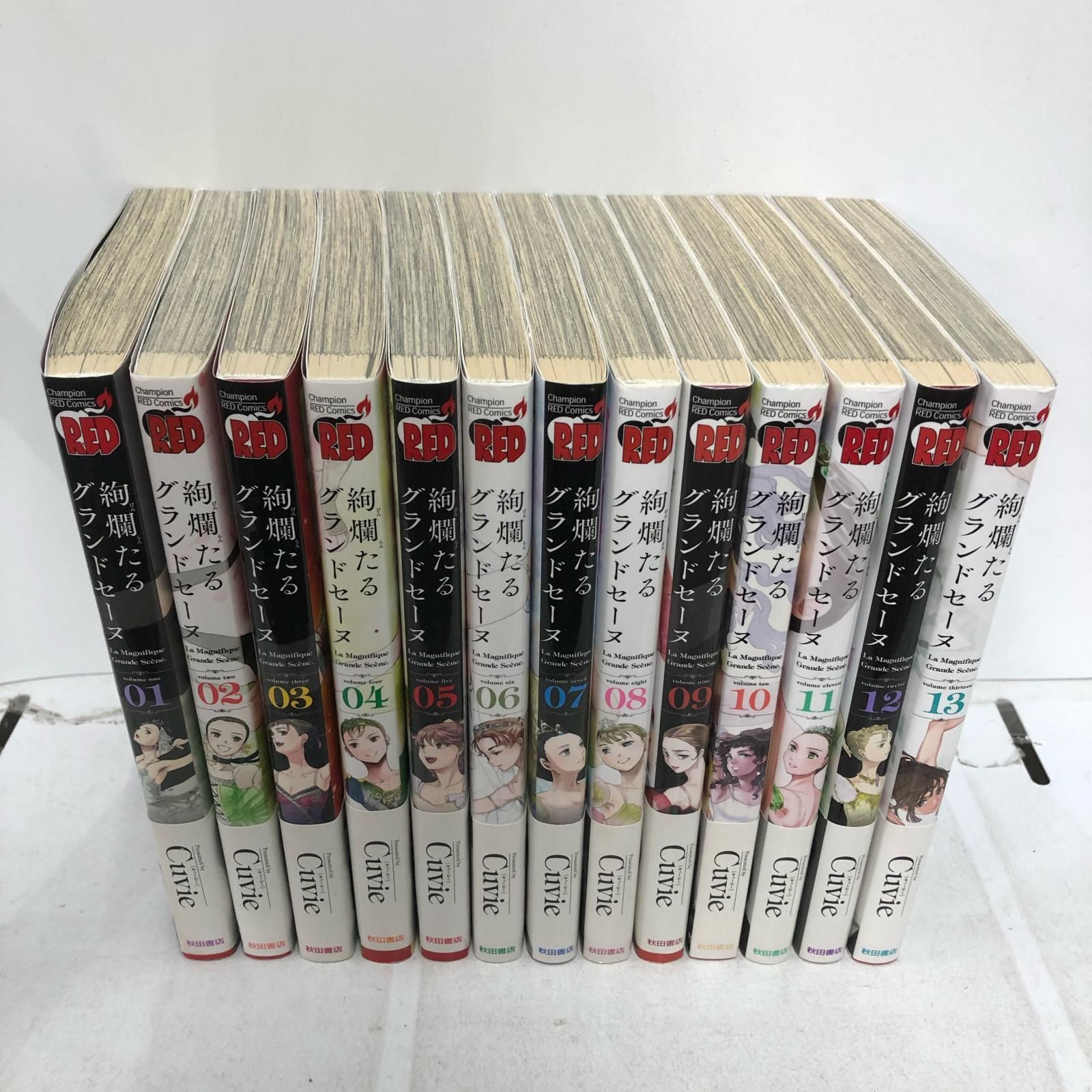 セット】絢爛たるグランドセーヌ コミック 1-27巻セット (秋田書店