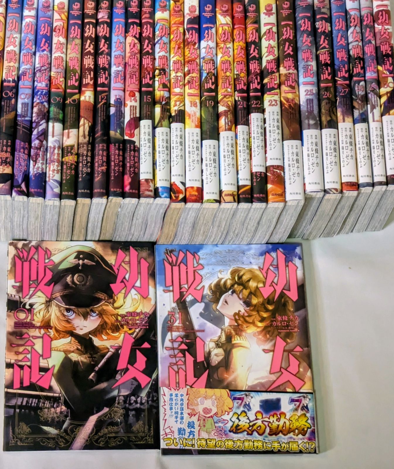 幼女戦記 全31巻セット 漫画 幼女戦記 1~31巻セット 幼女戦記