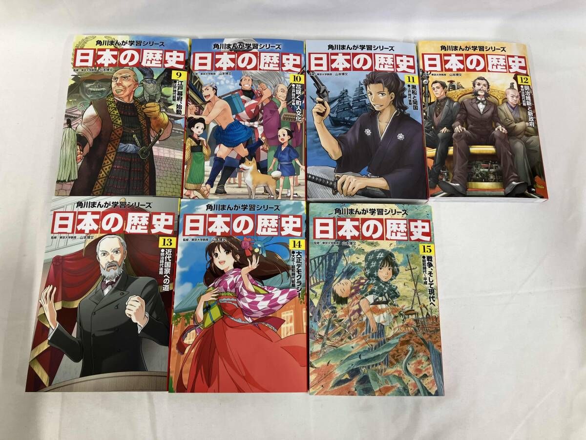 全巻セット 角川まんが学習シリーズ 日本の歴史 全15巻＋別巻4冊（19冊