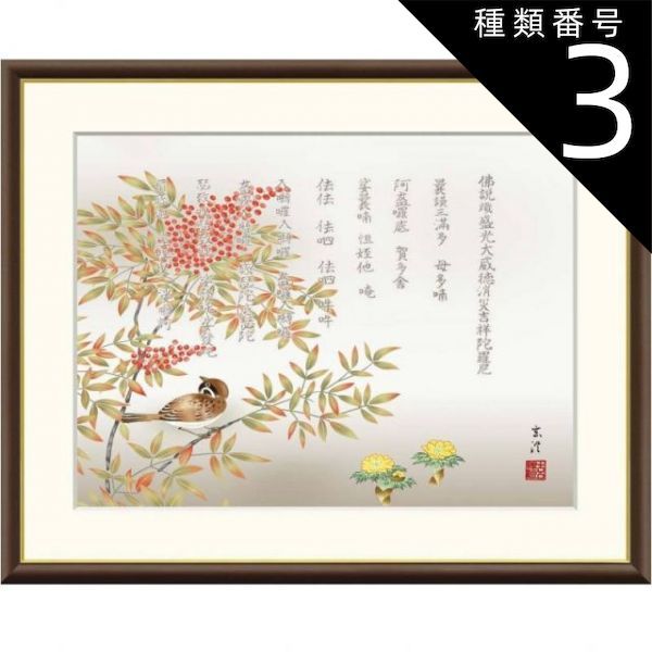 種類3：f8 額絵 本物 清水玄澄 消災南天福寿 f8・f6・f4サイズ 現代