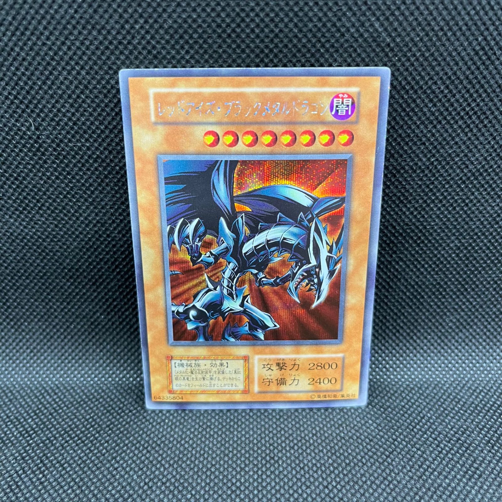 遊戯王 初期 レッドアイズ・ブラックメタルドラゴン 2枚 オマケあり