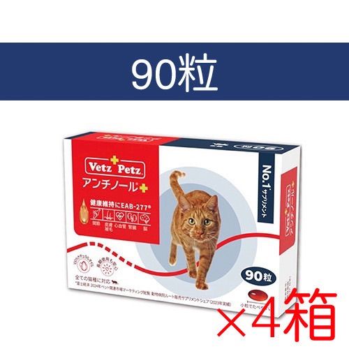 Vet'z Petz アンチノール+ 90粒 3箱 犬のサプリメント【アンチノール