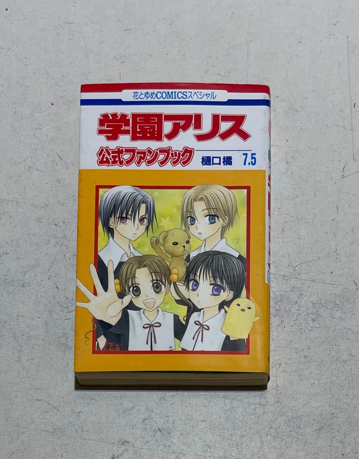 樋口橘 セット 学園アリス全巻＋7.5巻＋歌劇の国のアリス