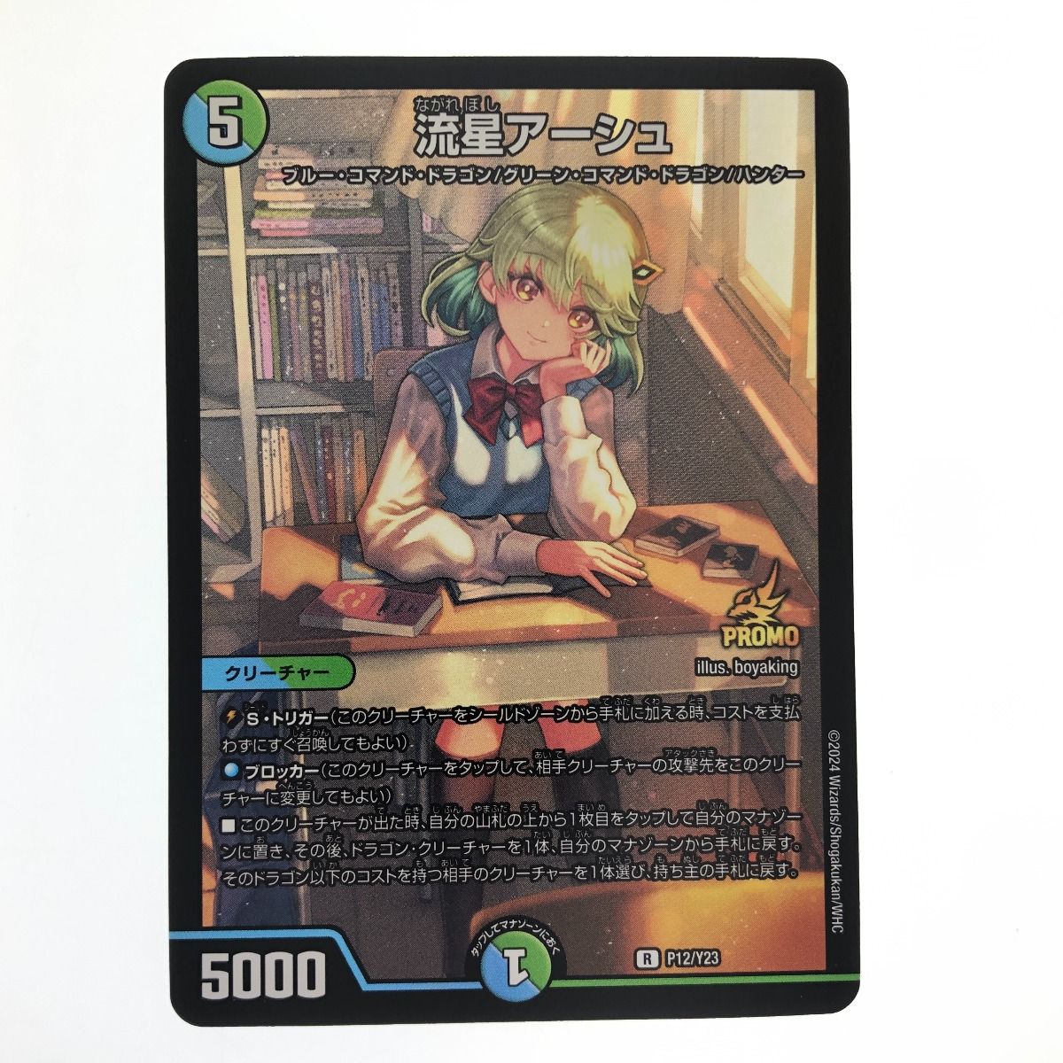流星アーシュ プロモ 流星アーシュ プロモ 4枚セット 流星アーシュ