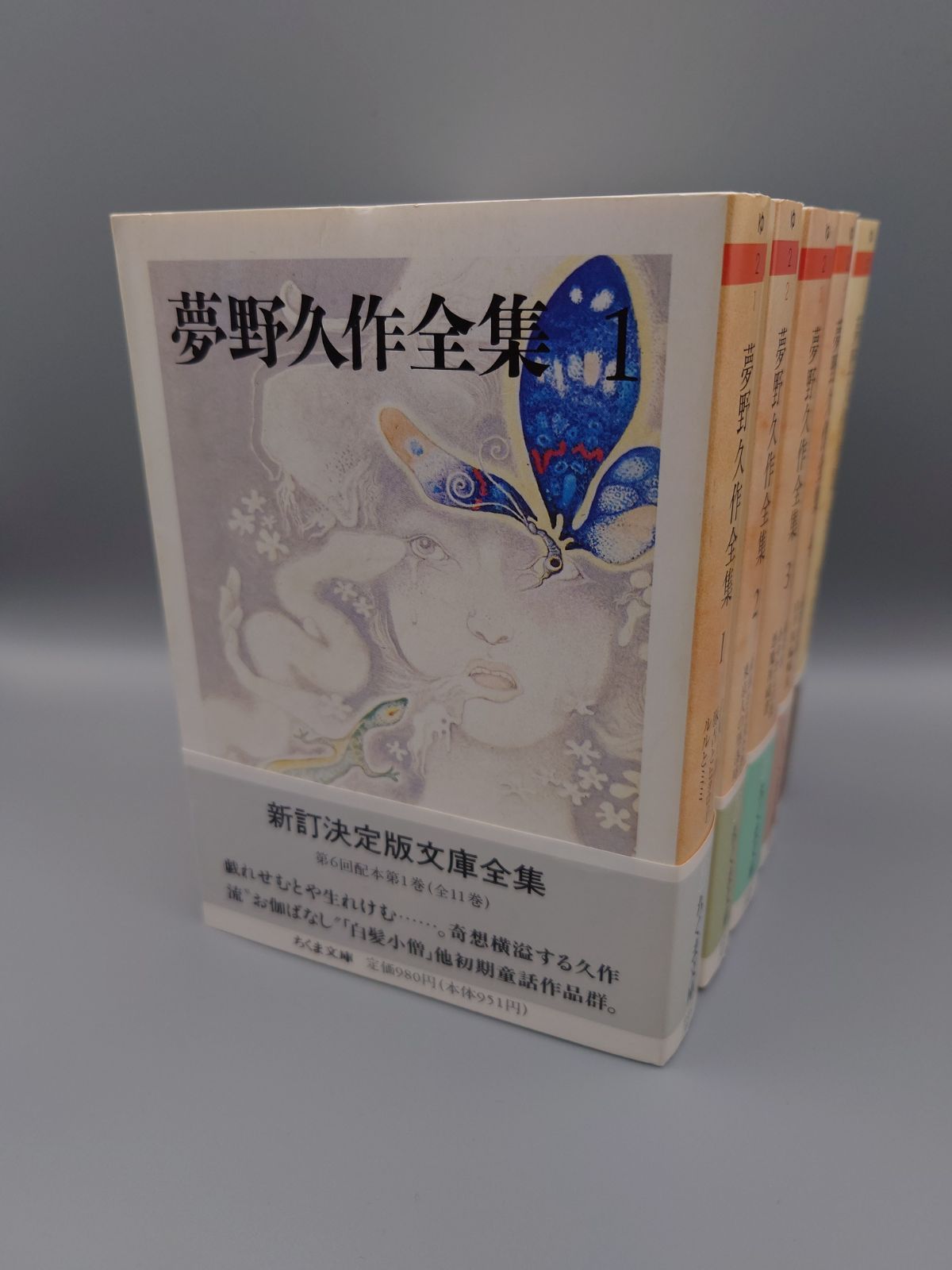 夢野久作全集 セール ちくま文庫版 全11巻セット 夢野久作全集 ちくま